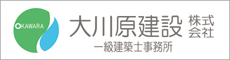 大川原建設株式会社